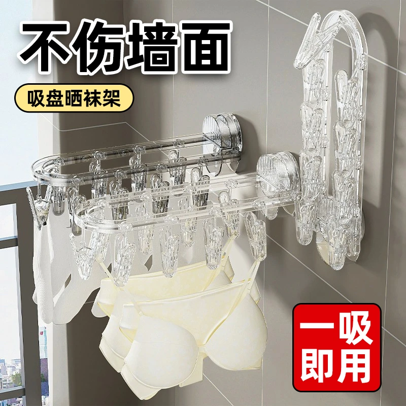 吸盘折叠晾衣架袜子夹晾晒架阳台晒袜子神器家用卫生间衣架袜子架