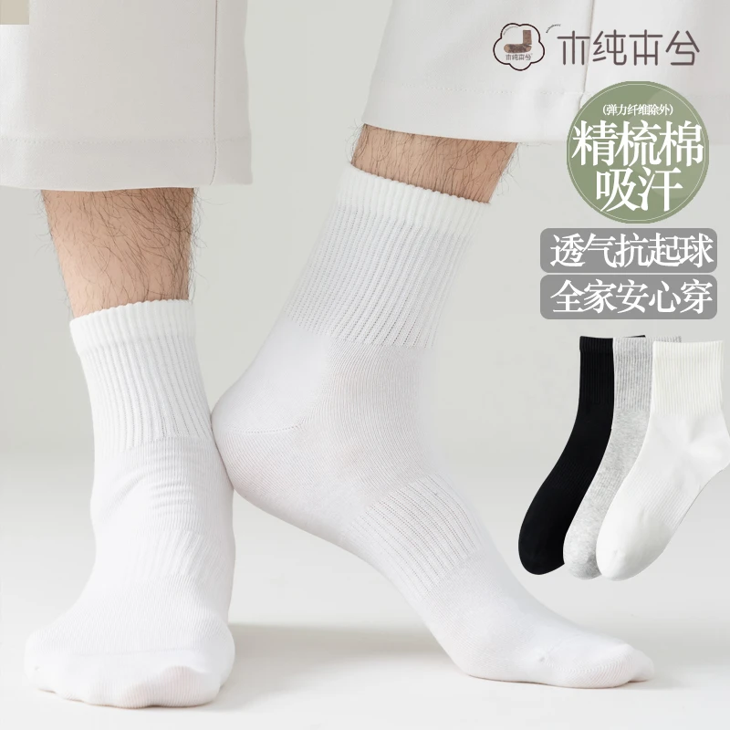 无骨袜黑色袜子男士袜子夏季薄款短袜白色袜子男袜中筒袜吸汗透气