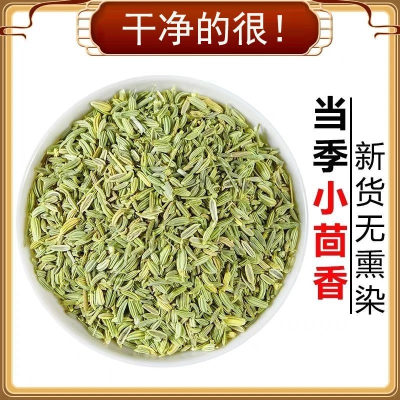 【新疆包邮】正宗甘肃小茴香手工优质干净天然食用无硫原材纯正茴香