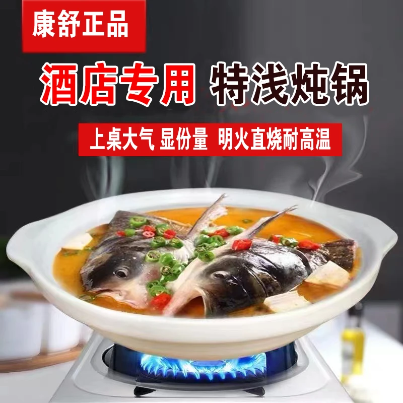康舒酒店专用大容量浅口砂锅明火直烧干烧不裂鱼头干锅煲仔炖菜锅
