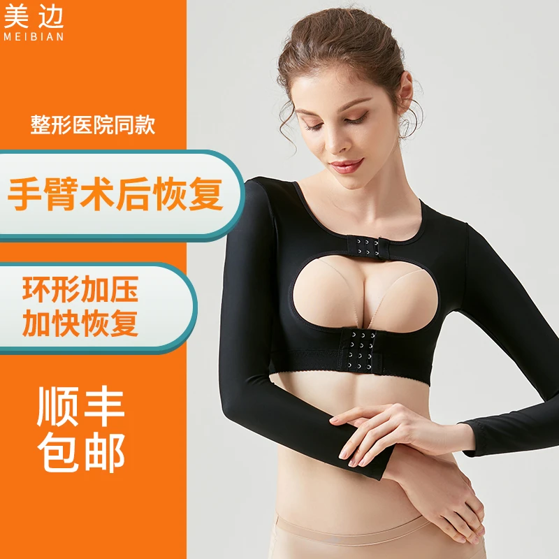 手臂塑身衣塑形衣抽脂术后环吸瘦胳膊束臂上臂上半身束身长袖