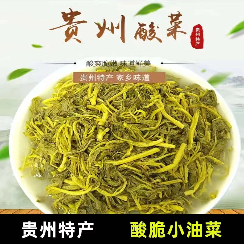 贵州特产小油菜酸菜正宗贵州无盐酸菜油菜酸贵州酸菜批发酸菜豆米