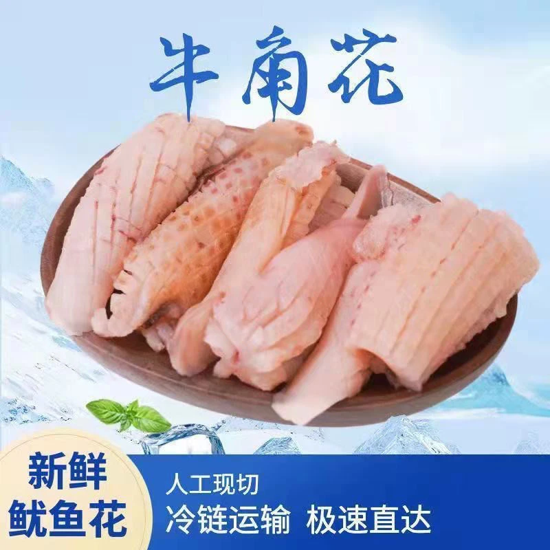 新鲜鱿鱼耳花 250g每包 极速发货