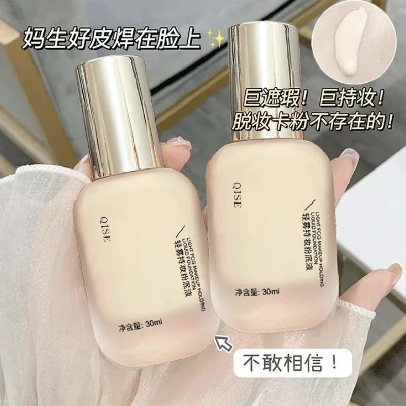 小鱼海棠同款粉底液遮瑕持久不脱妆不卡粉提亮肤色平价粉底液学生