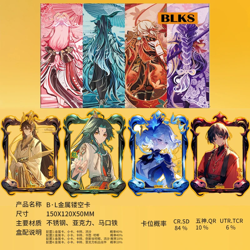 新人礼【金属镂空卡】BLKS-收藏卡-钟离-魈.芙芙-代拆