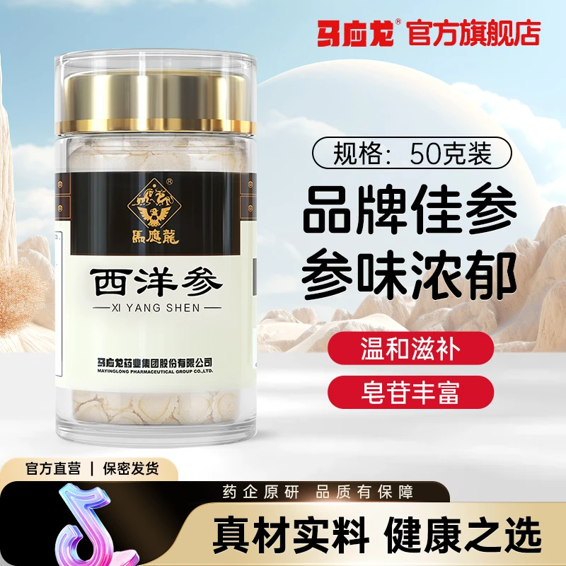西洋参切片50g/瓶无硫熏洗滋补营养严选老人浓郁精选选好