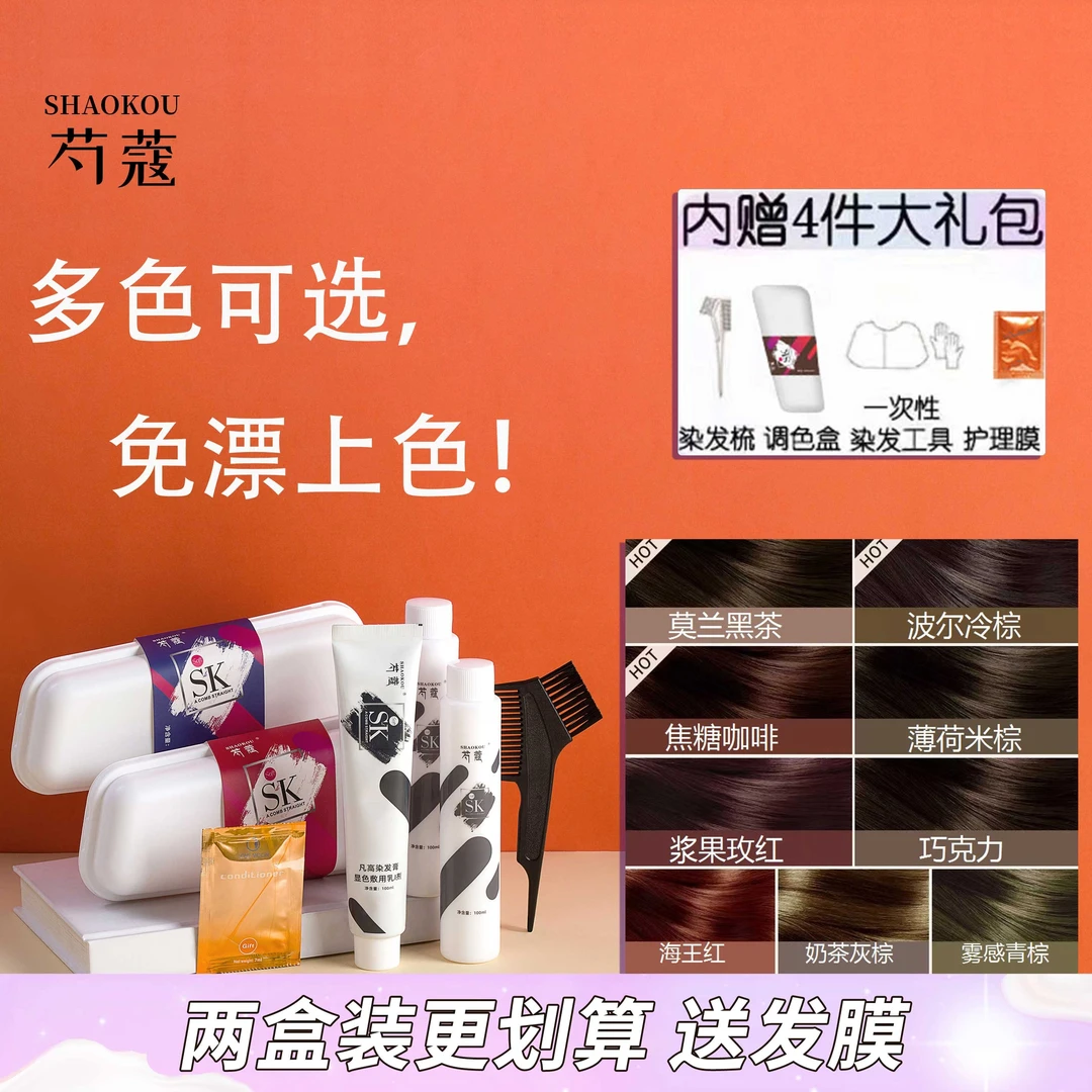 芍蔻染发膏剂鸢尾蓝黑树莓红玫瑰粉棕色在家染免漂正品牌自然黑蓝