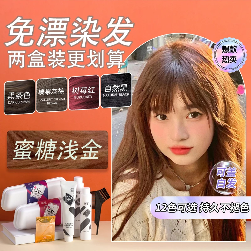 染发膏剂蜜糖浅金浆果莓粉棕在家奶茶染免漂植物正品牌自然黑蓝