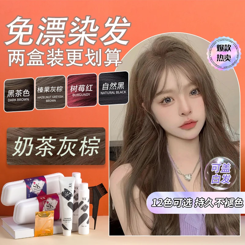 染发膏剂奶茶灰棕浆果莓粉棕在家染免漂植物正品牌自然雾感黑蓝