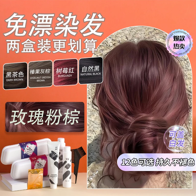 玫瑰粉棕色染发膏剂黑茶树莓红玫瑰粉棕色在家染免漂正品牌自然黑