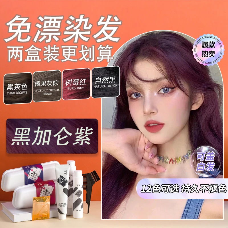 黑加仑紫色染发膏剂黑茶树莓红玫瑰粉棕色在家染免漂正品牌自然黑