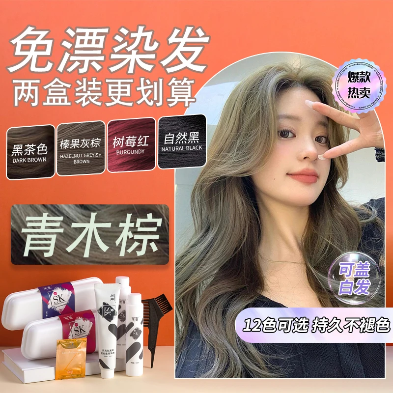 青木棕色染发膏剂闷青色绿色玫瑰粉棕色在家染发免漂正品牌植物纯