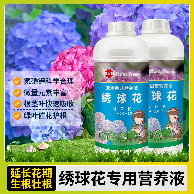 家庭种植绣球通用型浓缩营养液花肥阳台庭院养花通用植物营养液