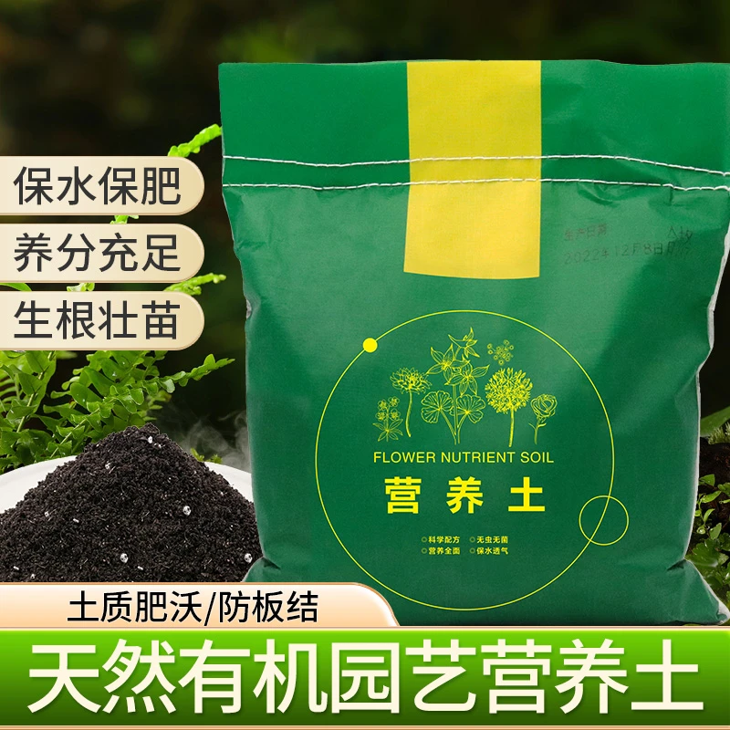 花大壮花卉肥料通用营养土月季盆栽多肉植物花泥花土羊粪君子兰