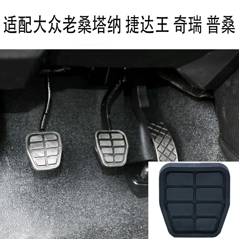 适配北京汽车E系列绅宝威麟海马3/M3手动离合刹车脚踏板胶套皮套