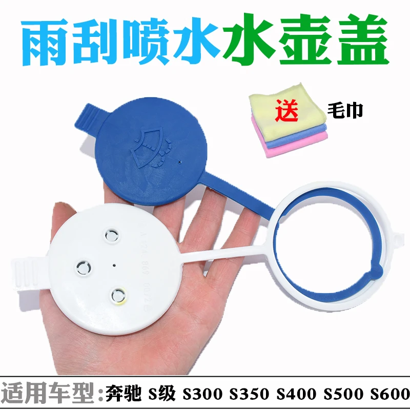 适配奔驰S300 S350 S500 E260 E300 雨刮喷水箱盖 玻璃水壶盖