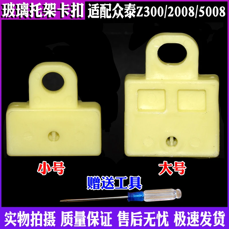 适用众泰吉利比亚迪力帆车窗升降器玻璃托架卡子卡扣支架固定夹子