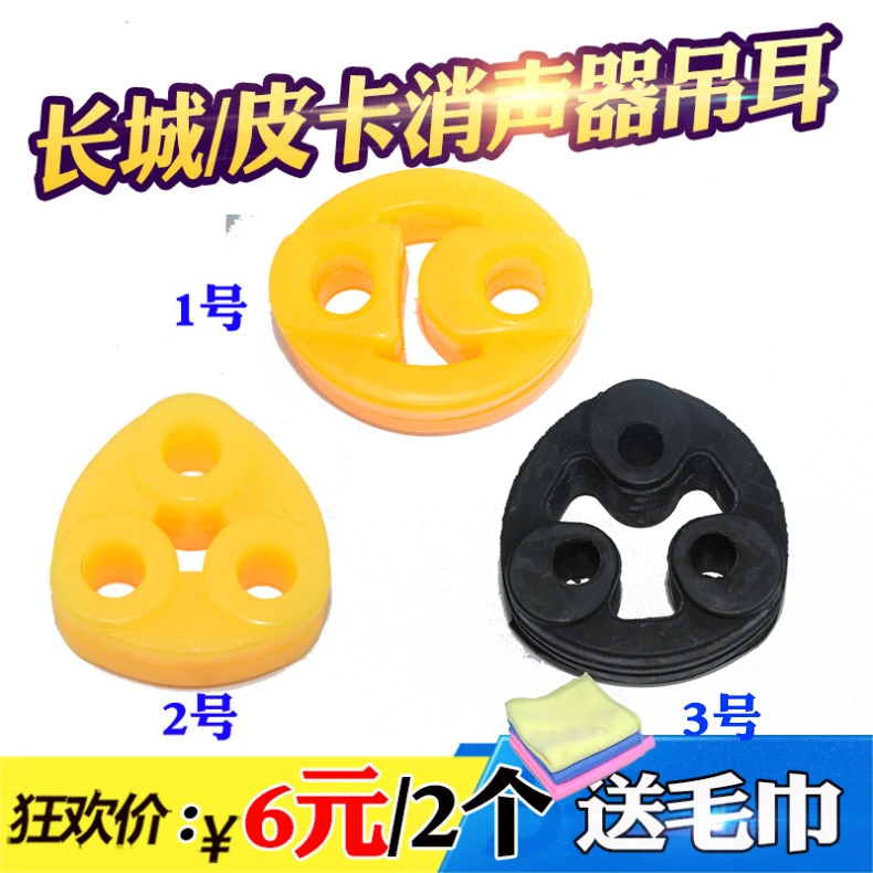 适配曙光黄海旗胜傲龙长城哈弗中兴田野铃木排气管消声器吊胶吊耳