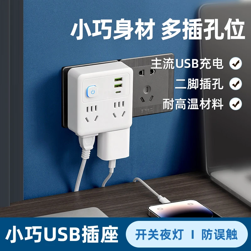 【夜灯款】86多功能插座家用多孔插头转换器USB一转三转换插头