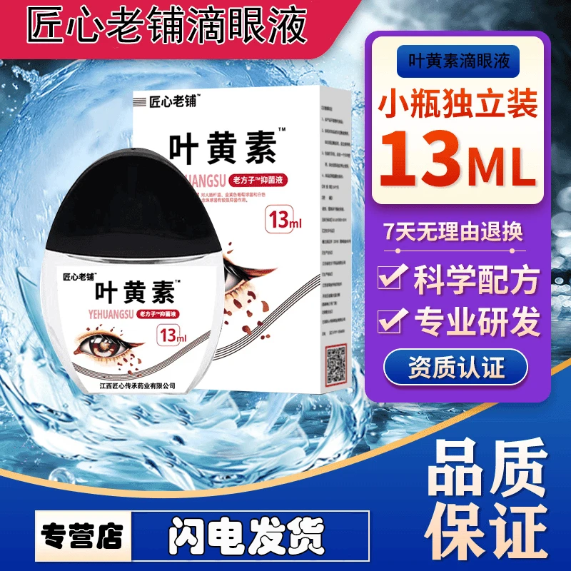 【拍一发三】蓝莓叶黄素滴眼液缓解眼疲劳干涩模糊流泪用眼过度明目