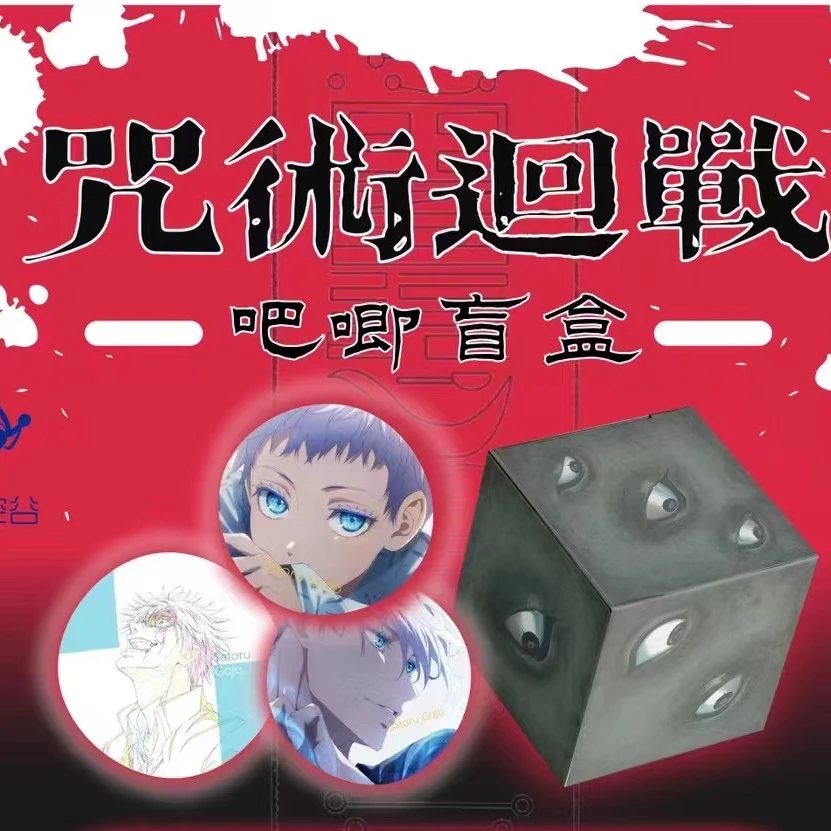 天空谷文创 咒术回战绝美线稿浮雕烫金75mm同人吧唧盲盒代拆