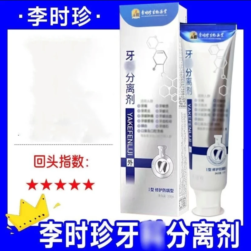 （官方正品）李时珍缓解牙l科分离剂机保护牙齿修护清新舒缓草本