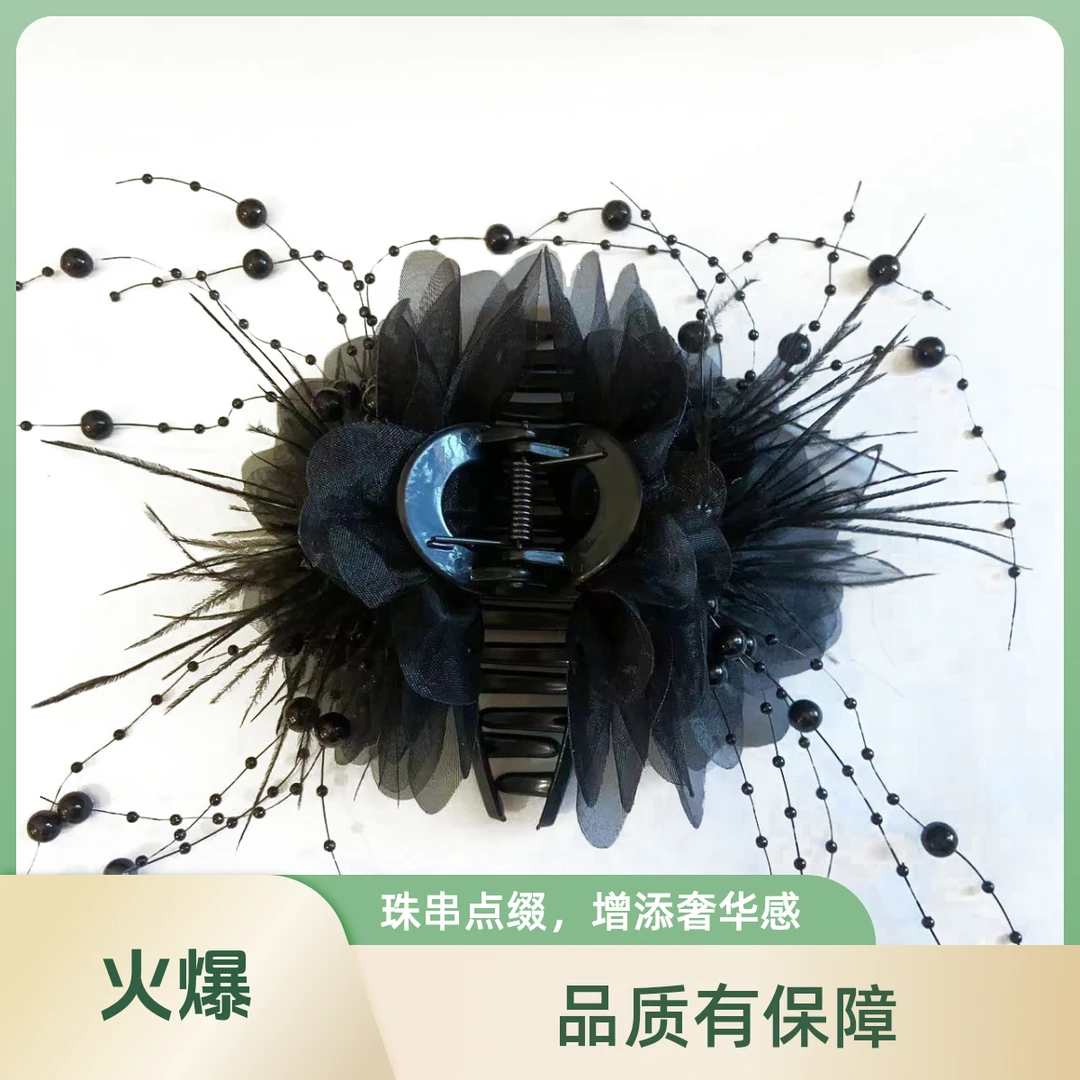 初秋新款羽毛串珠花朵抓夹新中式流苏珠珠夹子时尚仙气鲨鱼夹