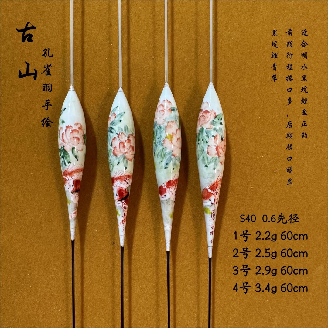 古山S40孔雀羽手工手绘浮漂高灵敏大顿口浮漂黑坑鲤鱼正钓抢鱼