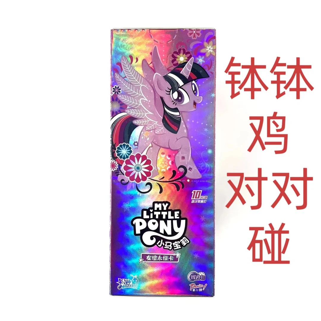 卡游【拆卡】对对碰 小马宝莉收藏卡卡牌盲盒盲袋-代拆