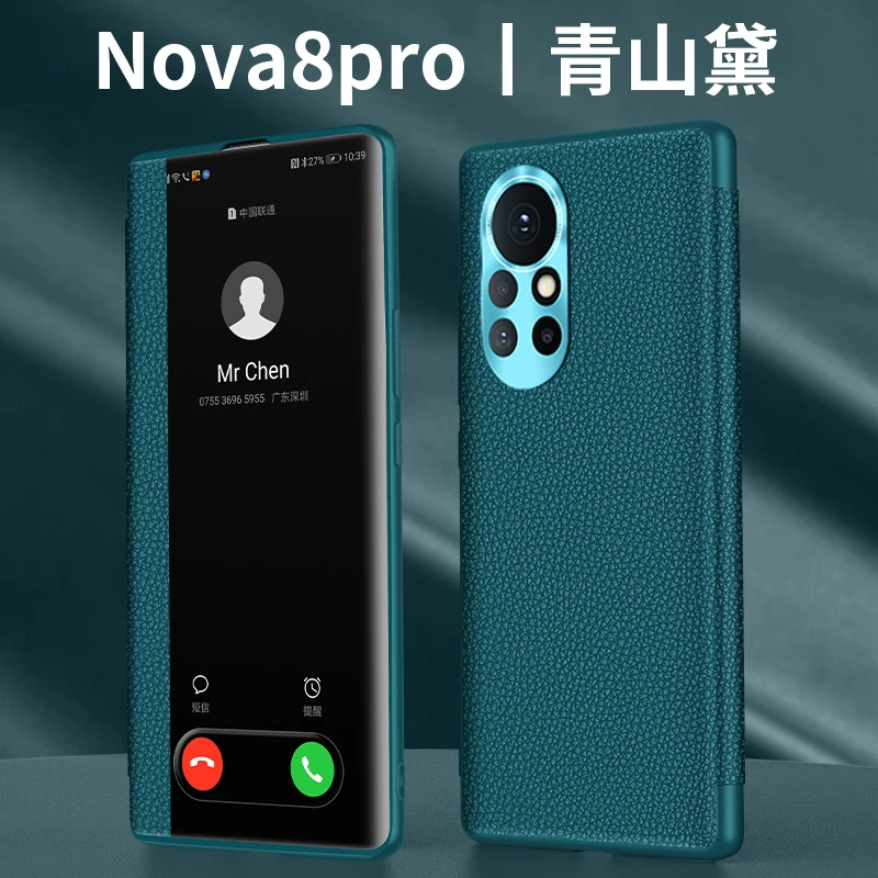 适用【华为Nova8Pro】真皮翻盖手机壳智能视窗免翻盖接听全包保护套