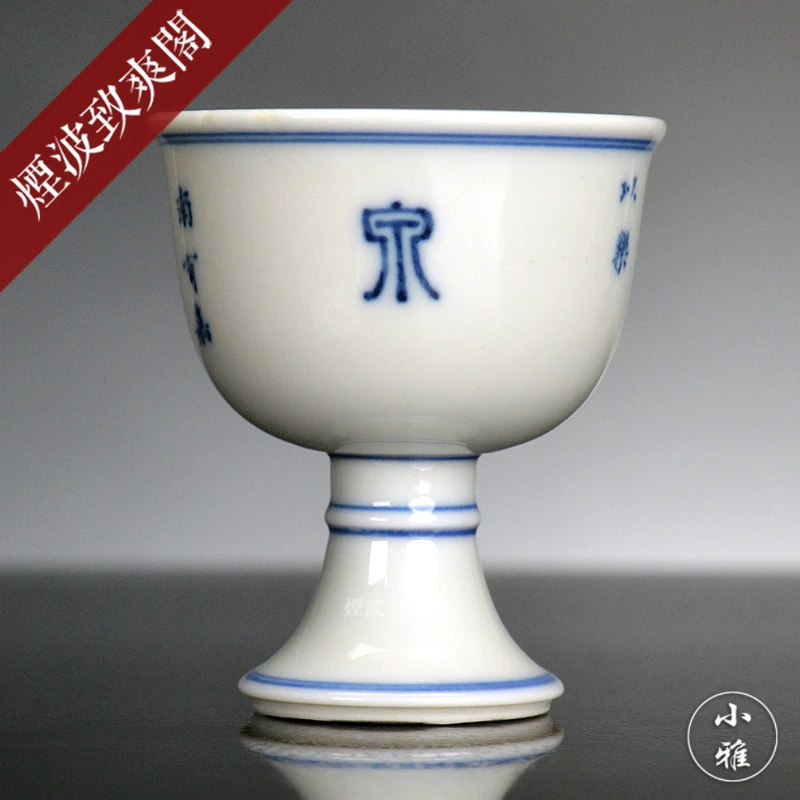 景德镇小雅 阮定荣造 小雅珍藏款 青花诗经 高足 酒杯