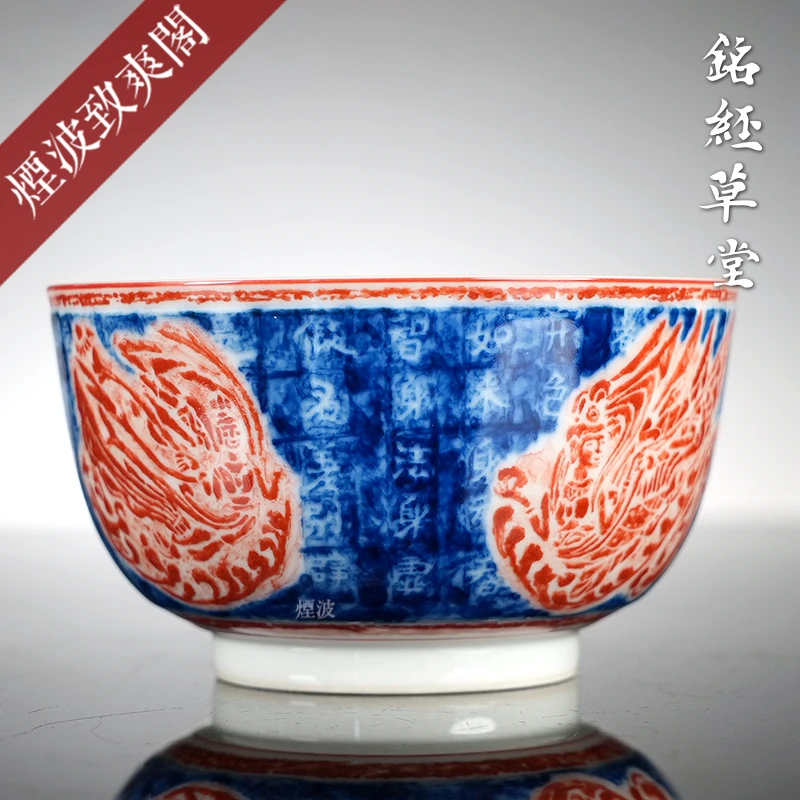 景德镇 铭经草堂 陈晋制 青花矾红拓片 双色飞天妙音  内画 茶杯