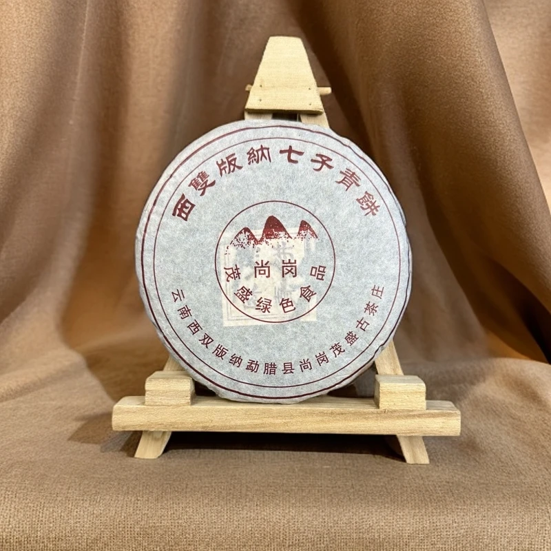 2005年易武麻黑青饼 普洱生茶120克 易武标杆茶
