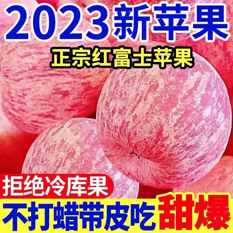 2023新果】山西万荣红富士苹果当季新鲜冰糖心苹果脆甜水果1-9包邮