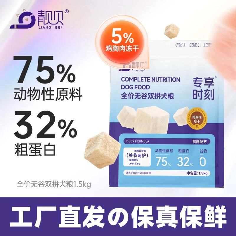 靓贝专享时刻无谷鲜肉冻干双拼全价狗粮鸭肉配方成幼犬营养高蛋白