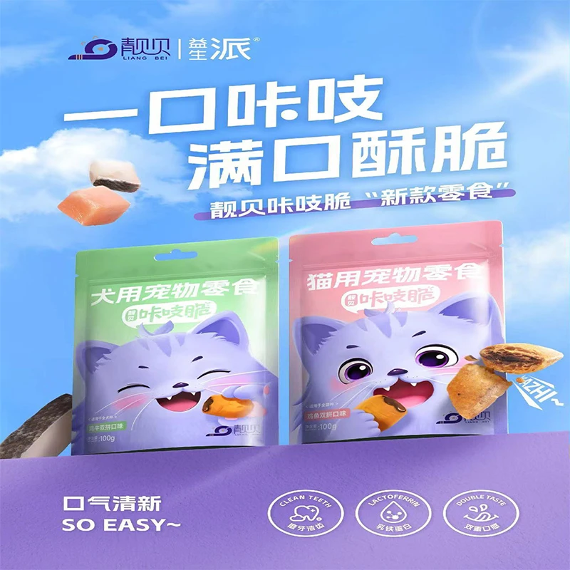 靓贝咔吱脆宠物零食益生派高蛋白鲜肉夹心脆猫狗通用零食磨牙洁齿