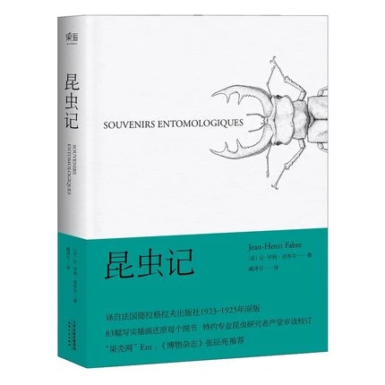 昆虫记 法布尔博物杂志 张辰亮  科学松鼠会 引译自法国