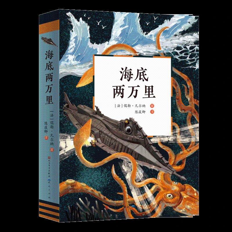 海底两万里正版书原著七年级下册  初中版完整版 初中生课外书