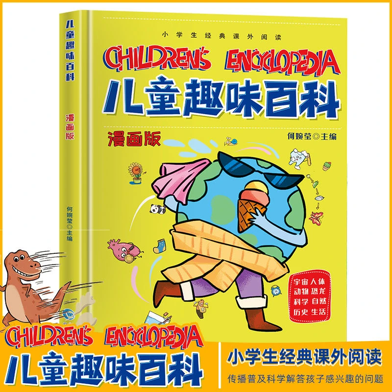 儿童趣味百科书 十万个为什么幼儿版 绘本3-8岁小学生经典科普