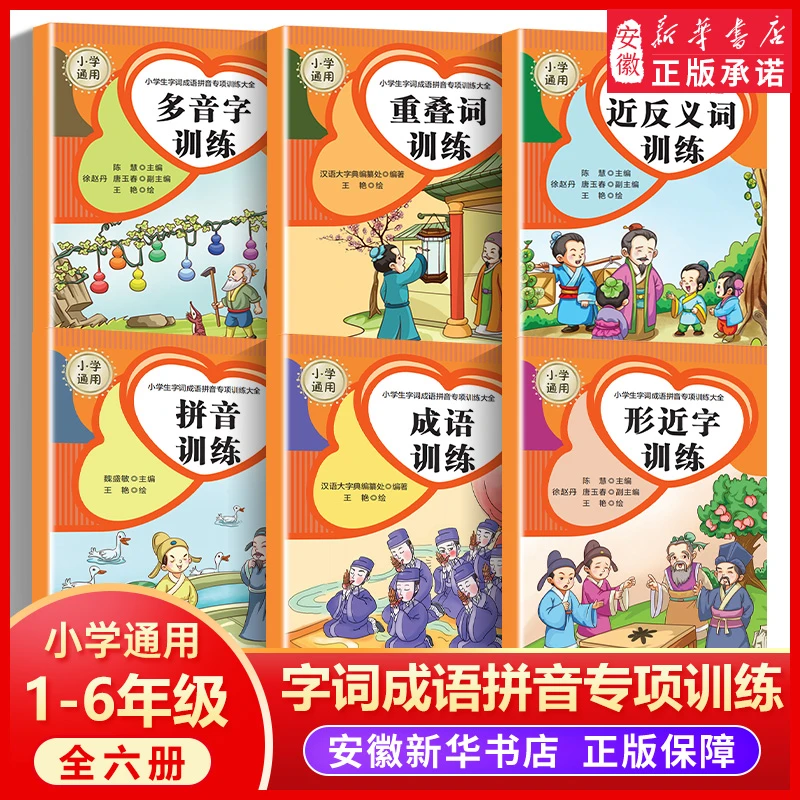 小学生词语积累大全训练1一6年级量词重叠词叠词成语语文手册