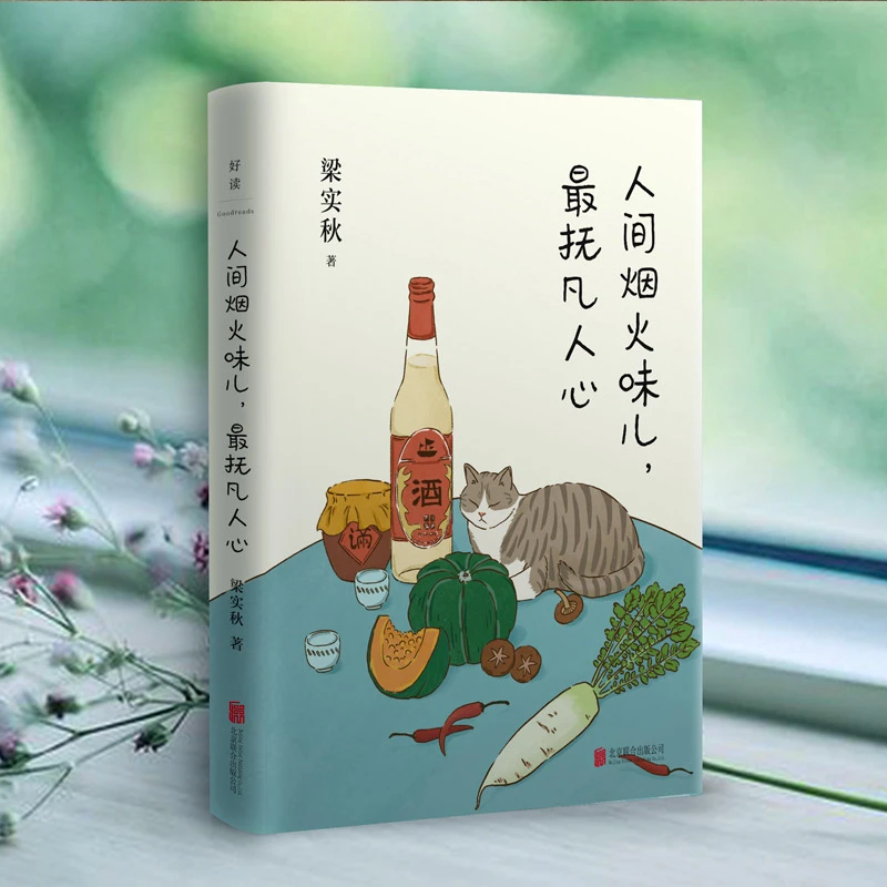 人间烟火味儿 最抚凡人心 梁实秋文学随笔精选60篇富有生