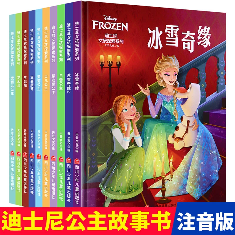 【迪士尼公主】儿童绘本 一套10本带你进入迪士尼公主的童话故事X