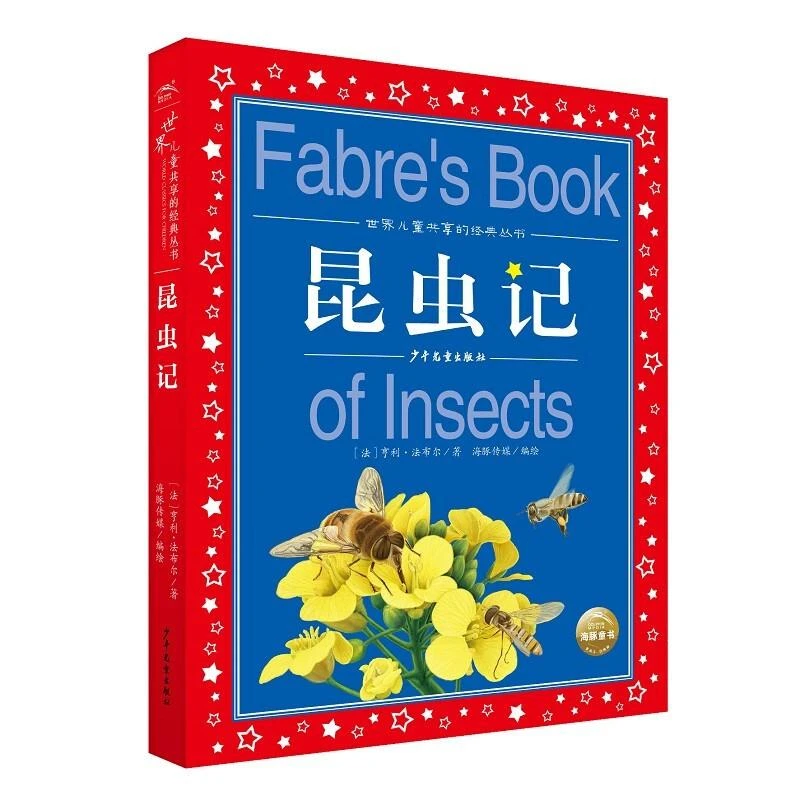 昆虫记彩绘注音版 法布尔原著 三四年级课外书科普绘本故事书全