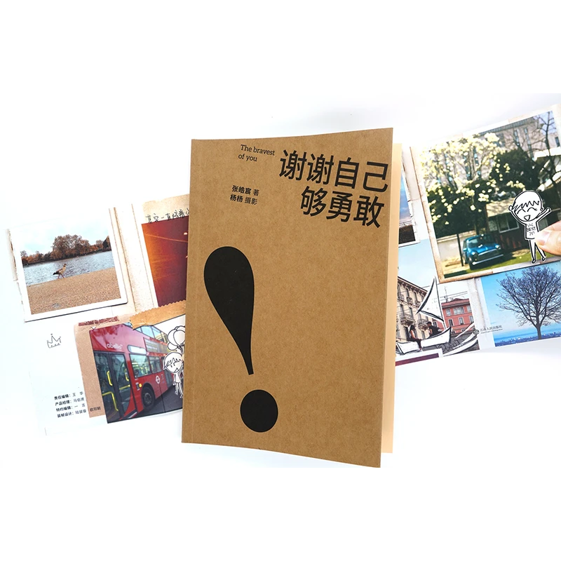 谢谢自己够勇敢 2020全新修订版 张皓宸听你的青春文学