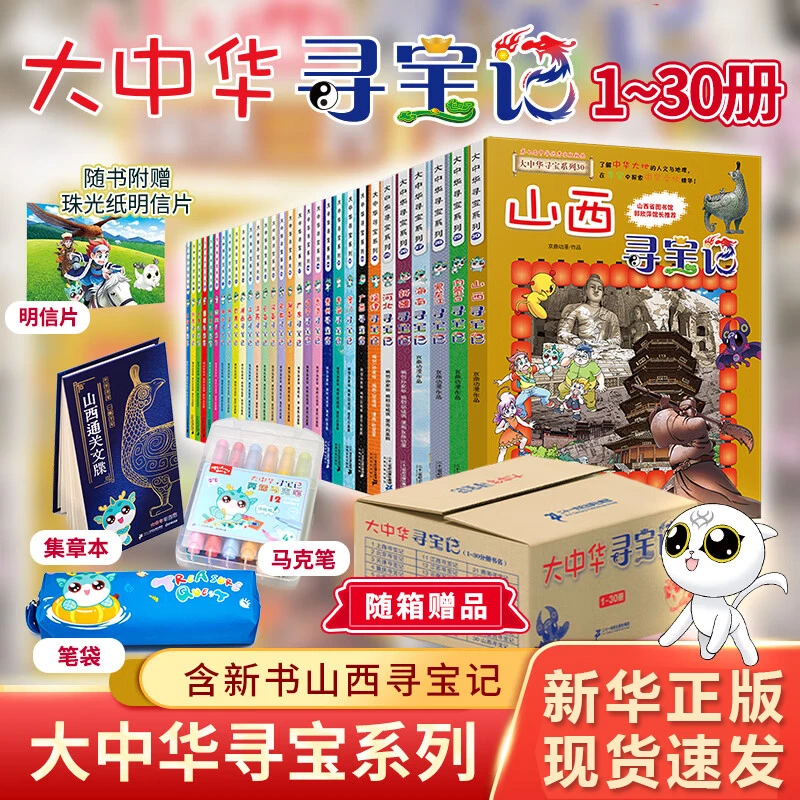 全套30册大中华寻宝记地理漫画系列 小学生课外阅读科普  6-12岁