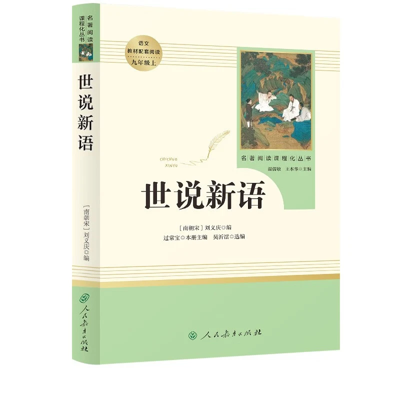 儒林外史 简爱格列佛游记我是猫契诃夫短篇小说选快乐读书吧
