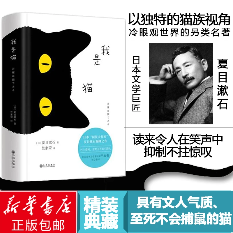 我是猫 夏目漱石著 精装典藏版