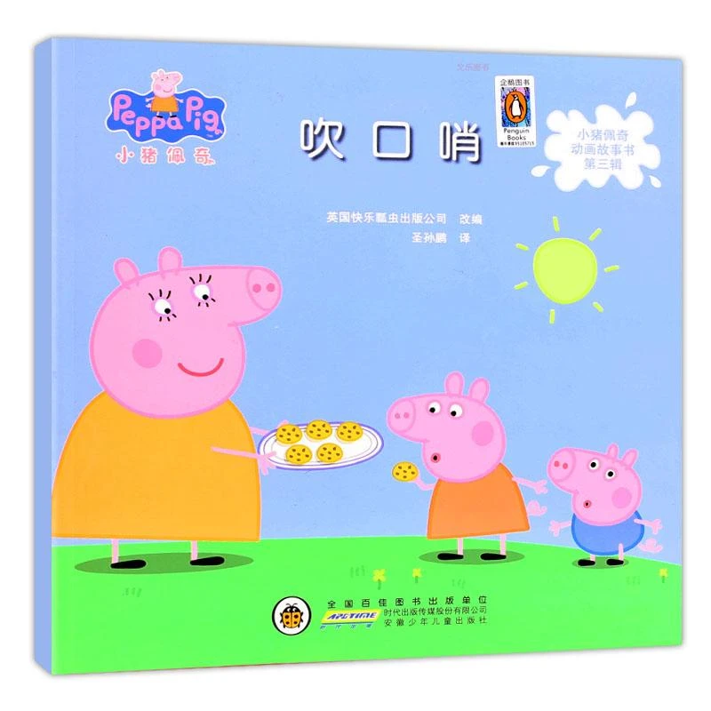 吹口哨 小猪佩奇故事书 儿童绘本图画书安徽少年儿童出版社