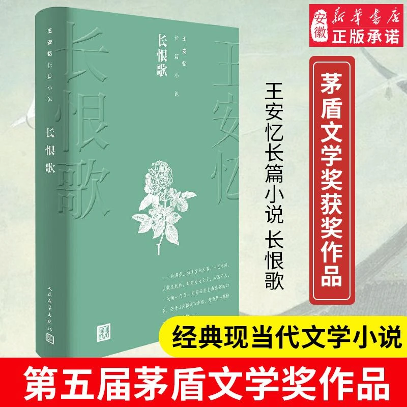 长恨歌 王安忆茅盾文学奖获奖作品全集系列 经典现当代文学小说