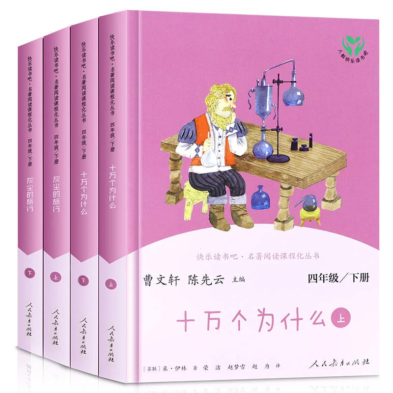 快乐读书吧四年级上册  中国神话传说世界经典神话与传说故事